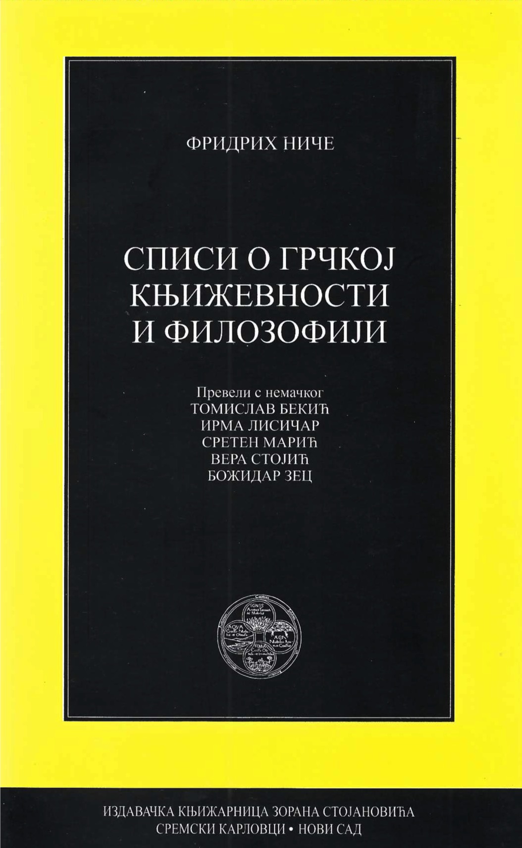 Spisi o grčkoj književnosti i filozofiji