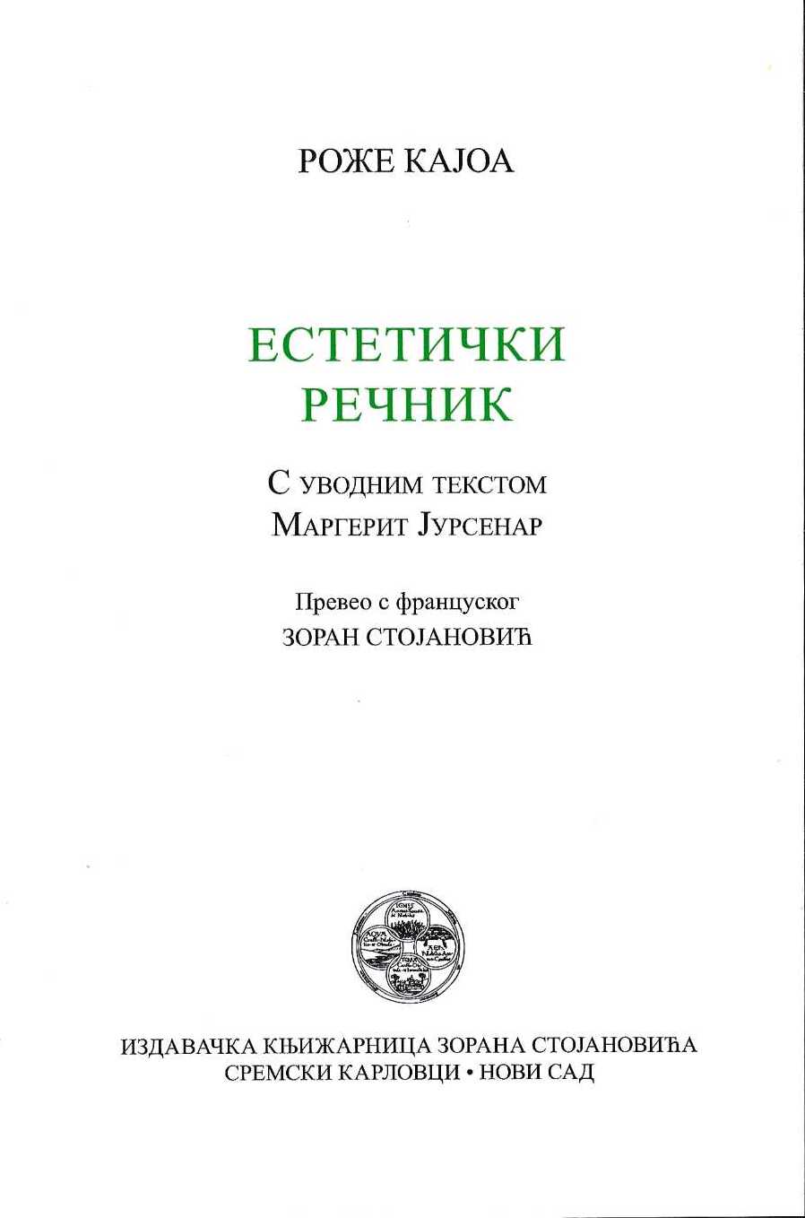 Estetički rečnik