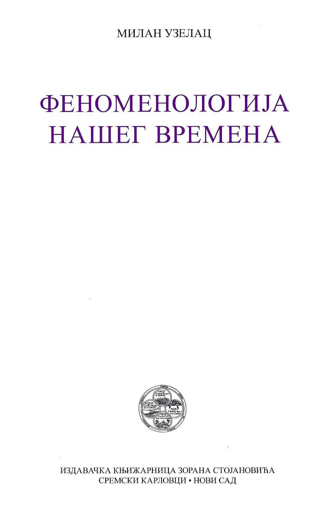 Fenomenologija našeg vremena