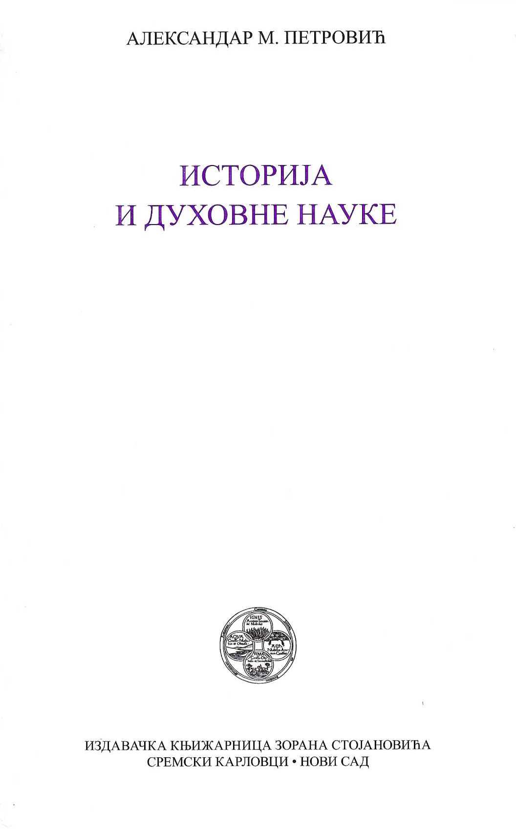 Istorija i duhovne nauke