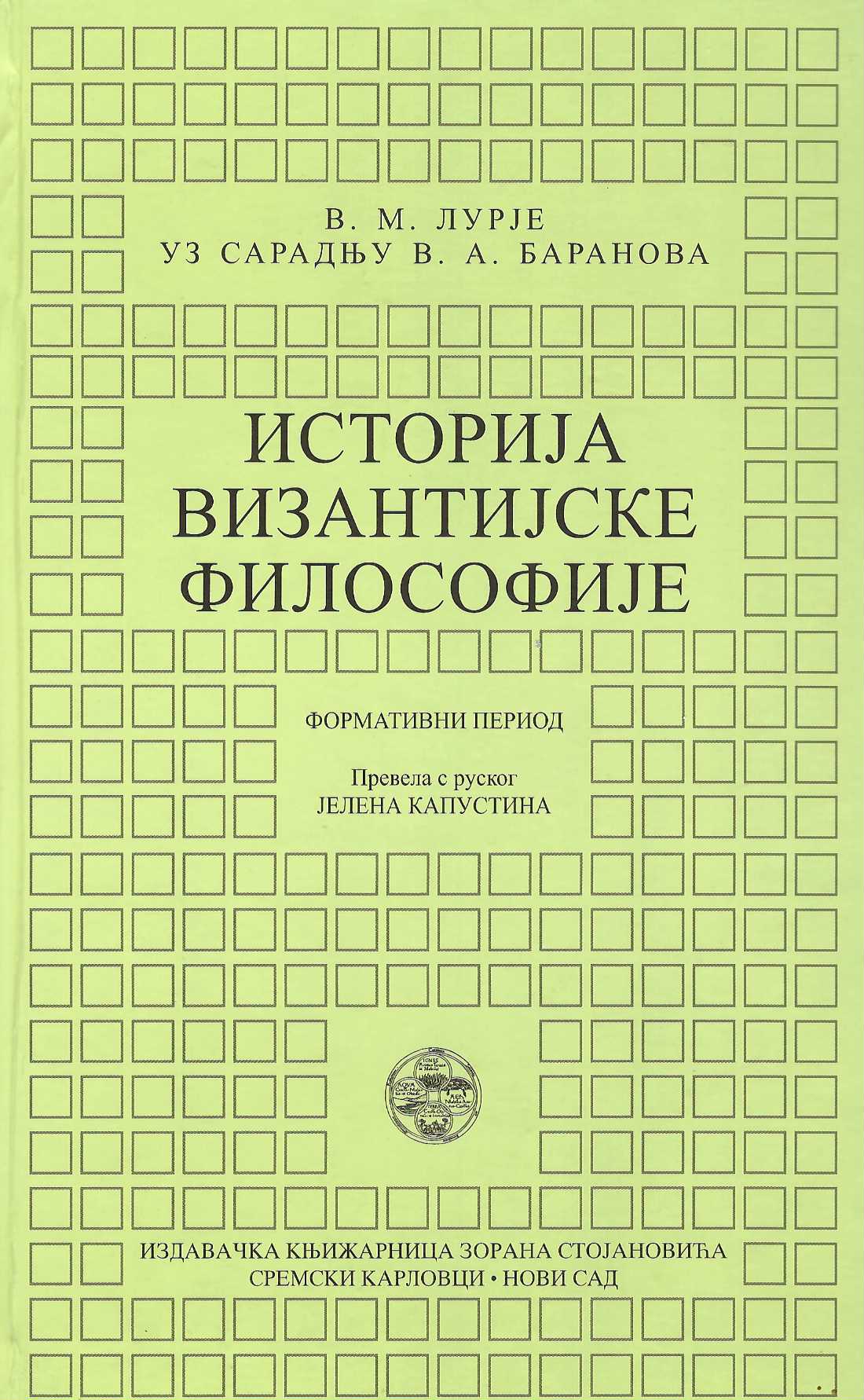 Istorija vizantijske filozofije