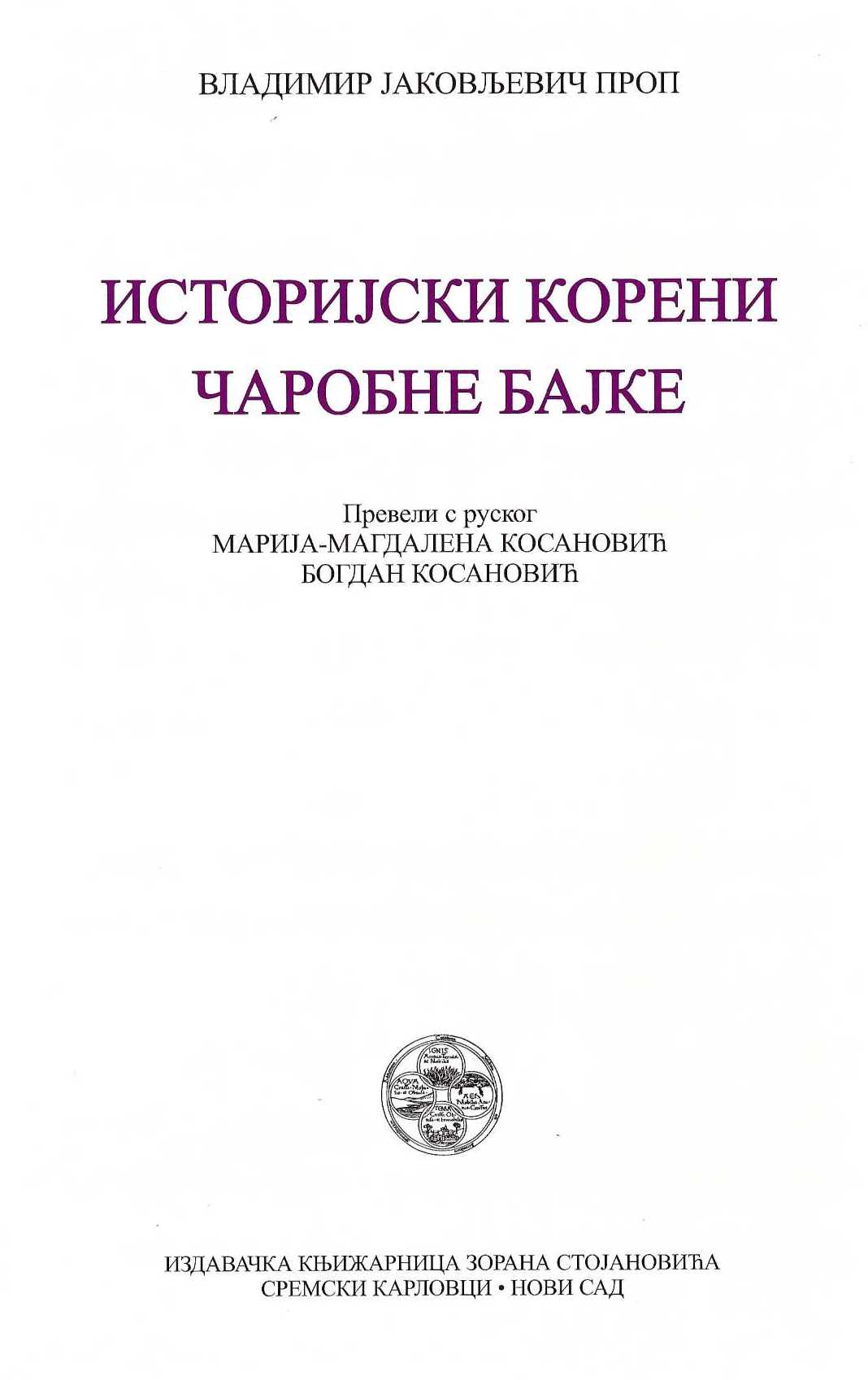 Istorijski koreni čarobne bajke