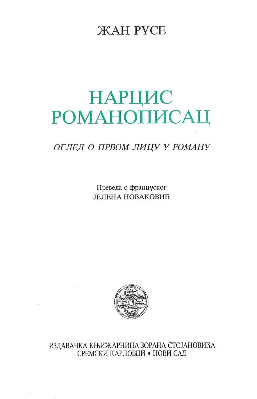 Narcis romanopisac. Ogled o prvom licu u romanu
