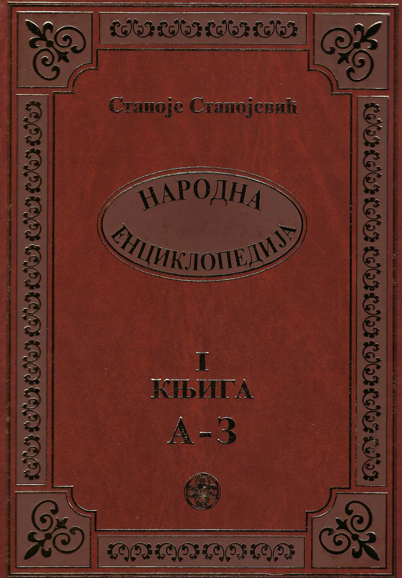 Narodna enciklopedija