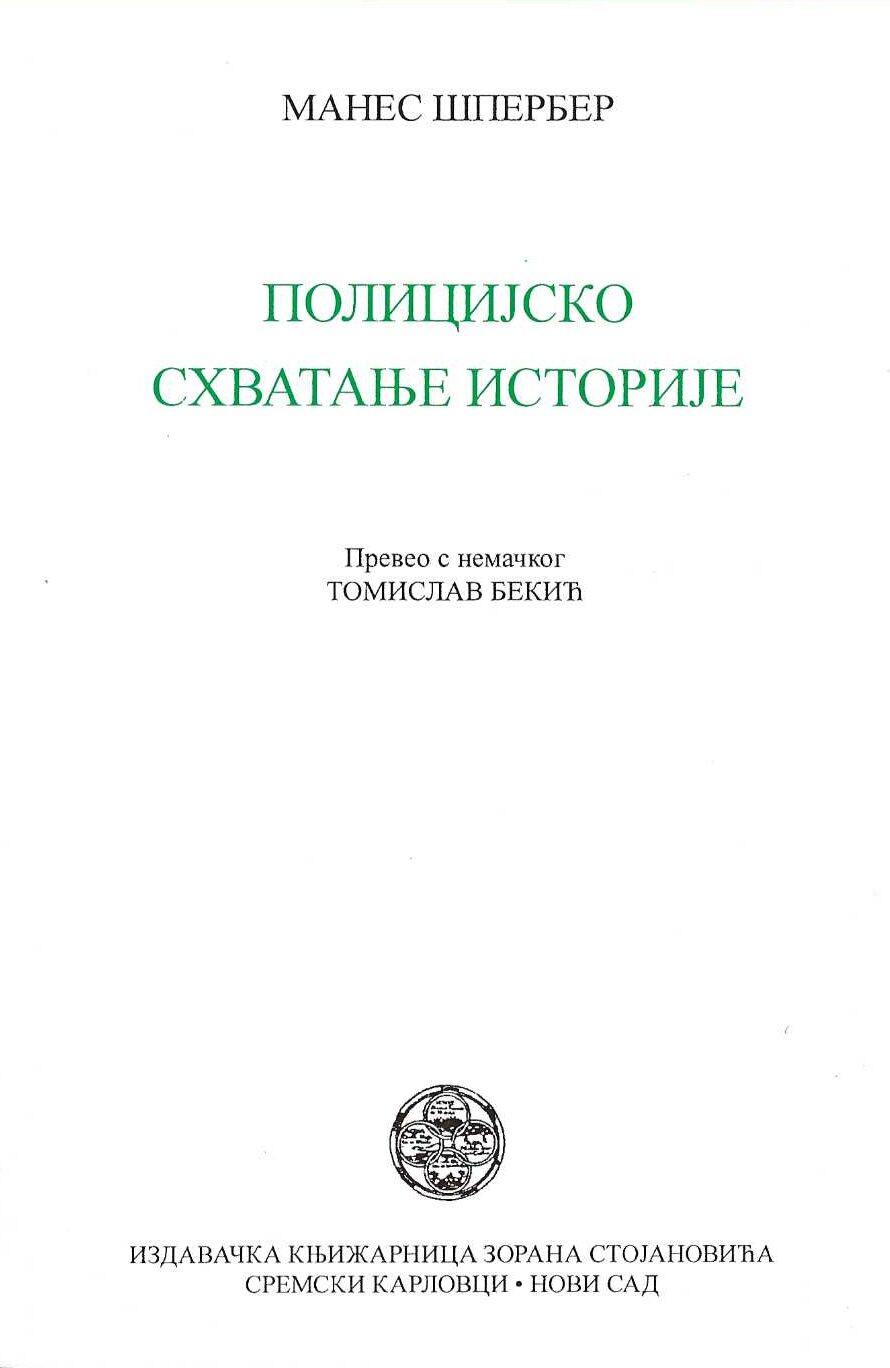 Policijsko shvatanje istorije