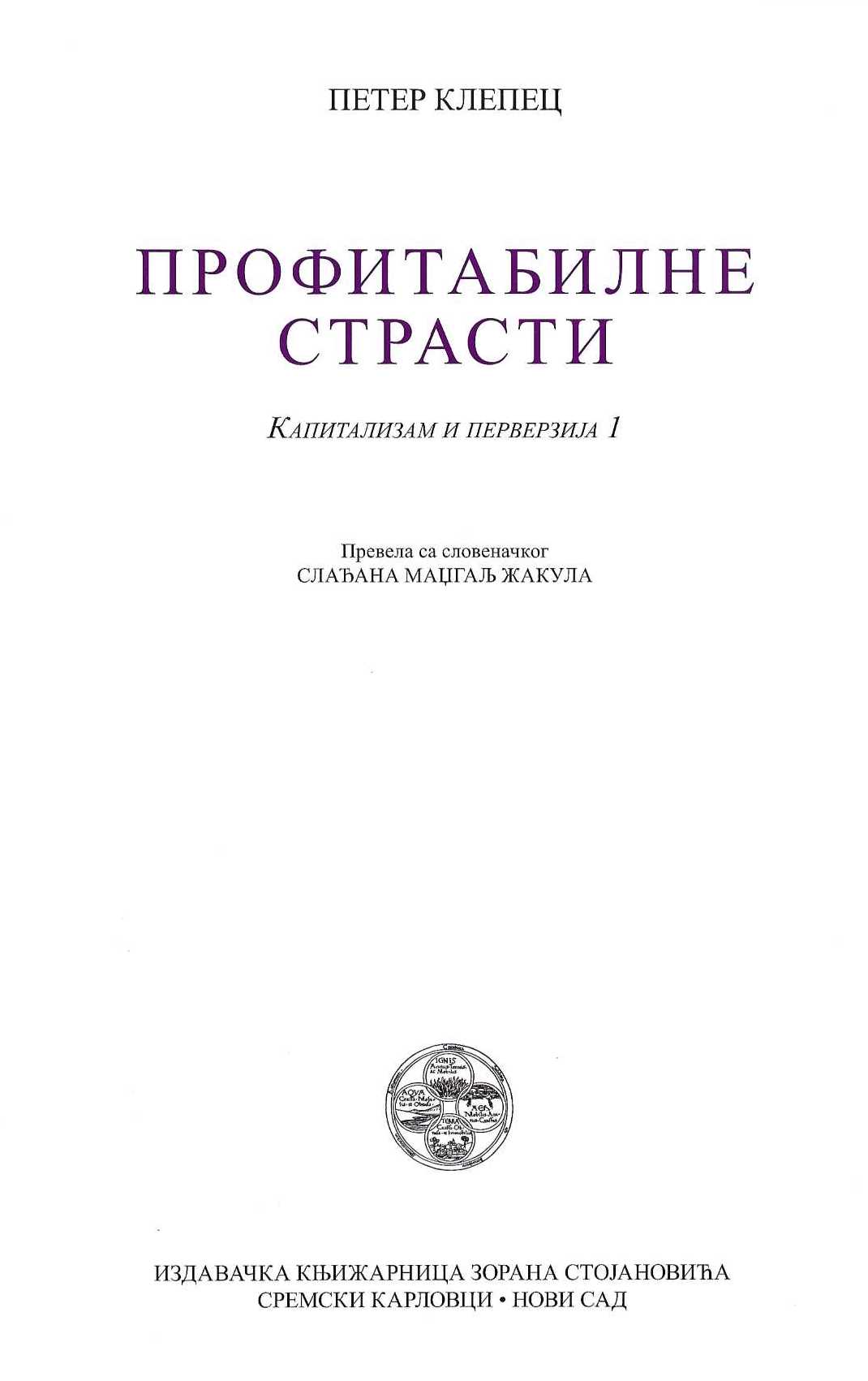 Profitabilne strasti. Kapitalizam i perverzija 1