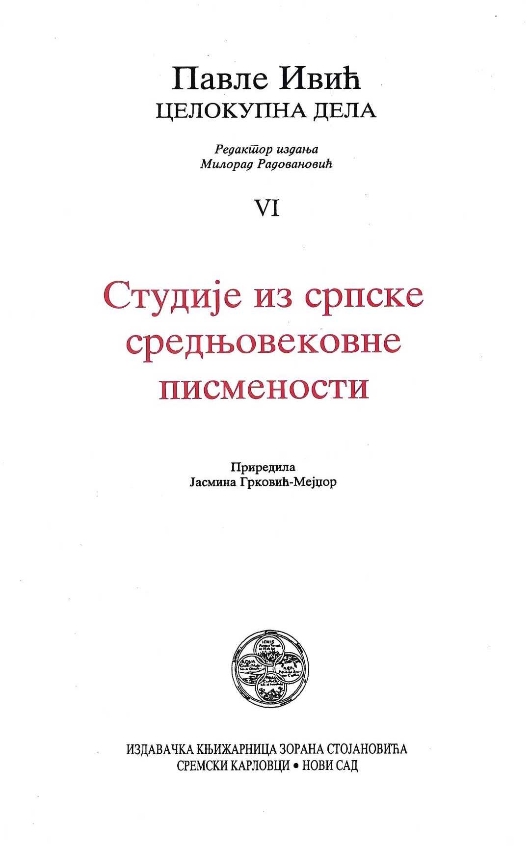 Studije iz srpske srednjovekovne pismenosti