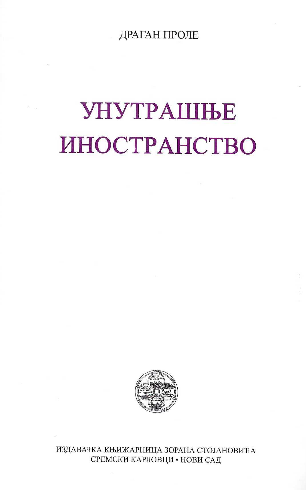 Unutrašnje inostranstvo