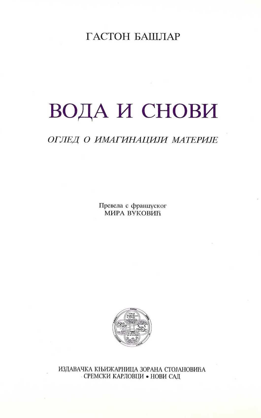 Voda i snovi. Ogled o imaginaciji materije