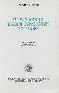 O budućnosti naših obrazovnih ustanova