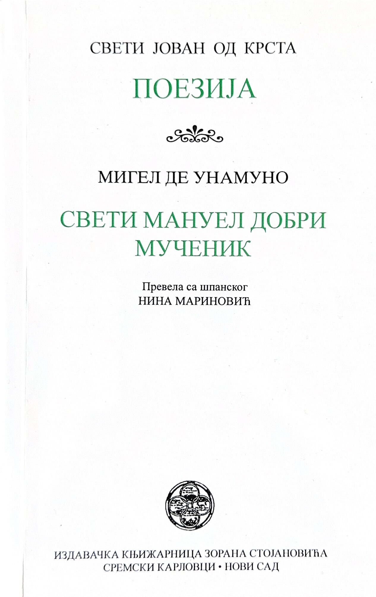Poezija / Sveti Manuel Dobri, mučenik