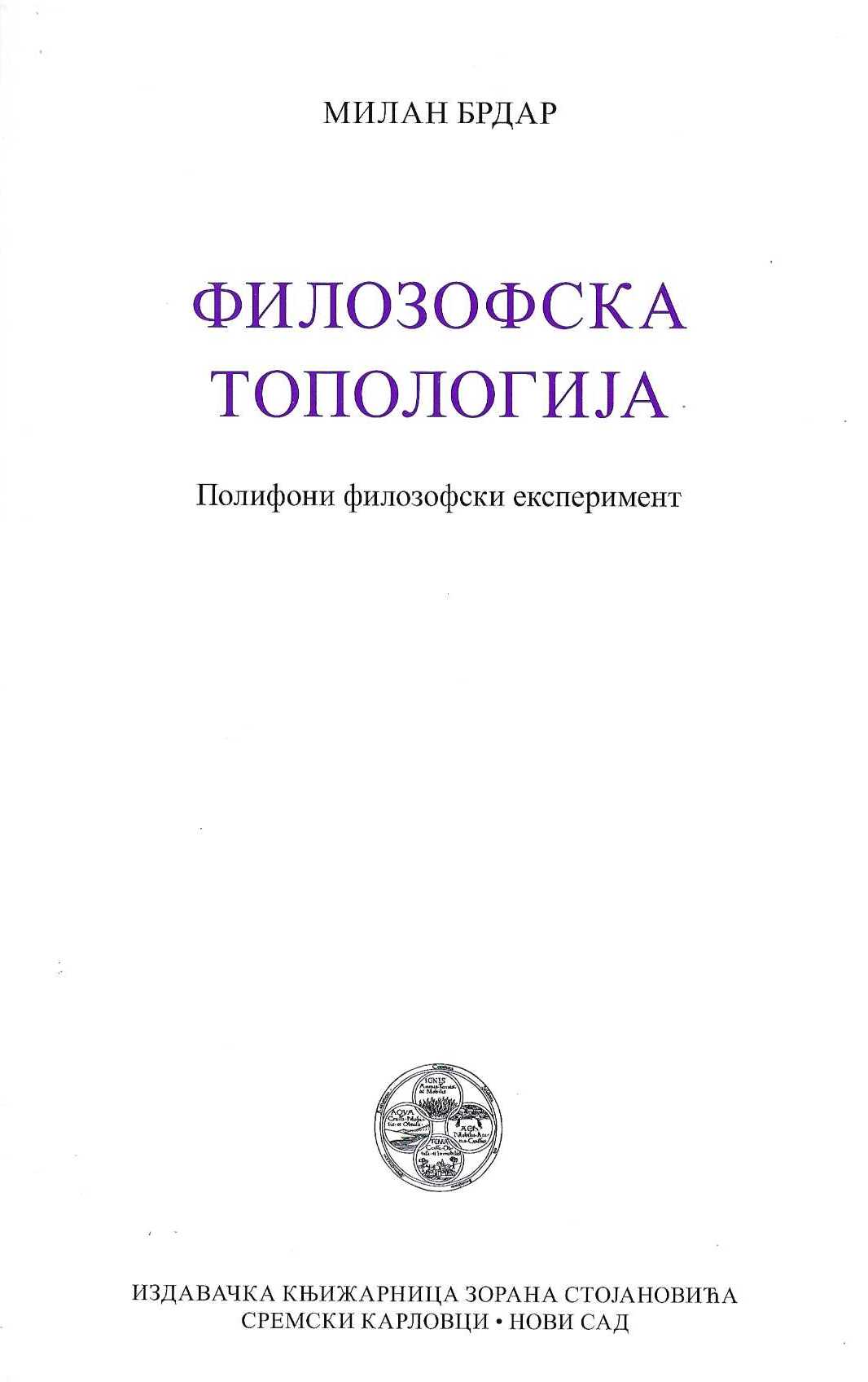 Filozofska topologija. Polifoni filozofski eksperiment.