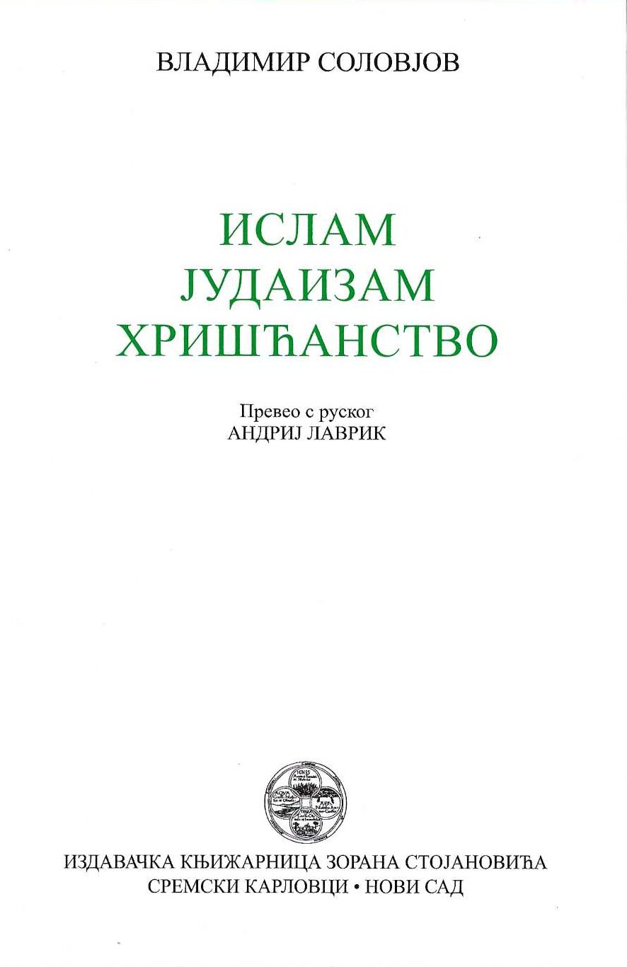 Islam, judaizam, hrišćanstvo