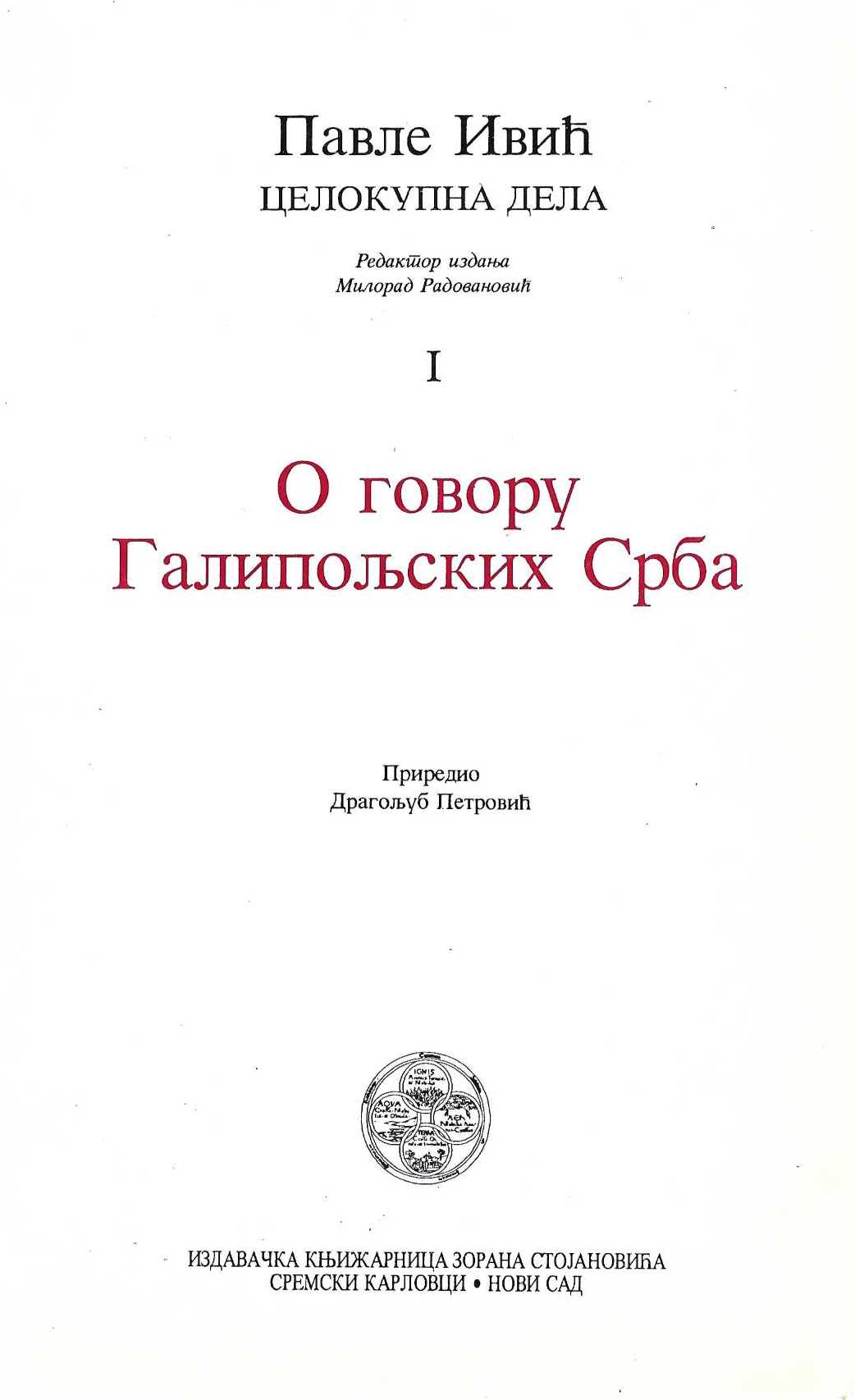 O govoru galipoljskih Srba