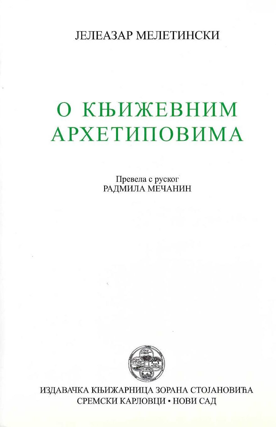 O književnim arhetipovima