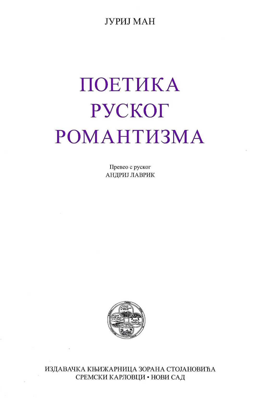 Poetika ruskog romantizma