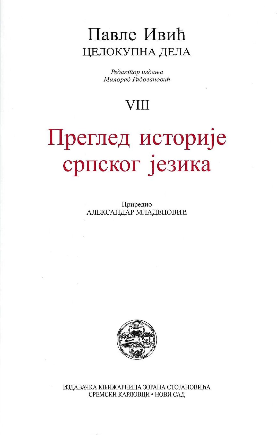 Pregled istorije srpskog jezika