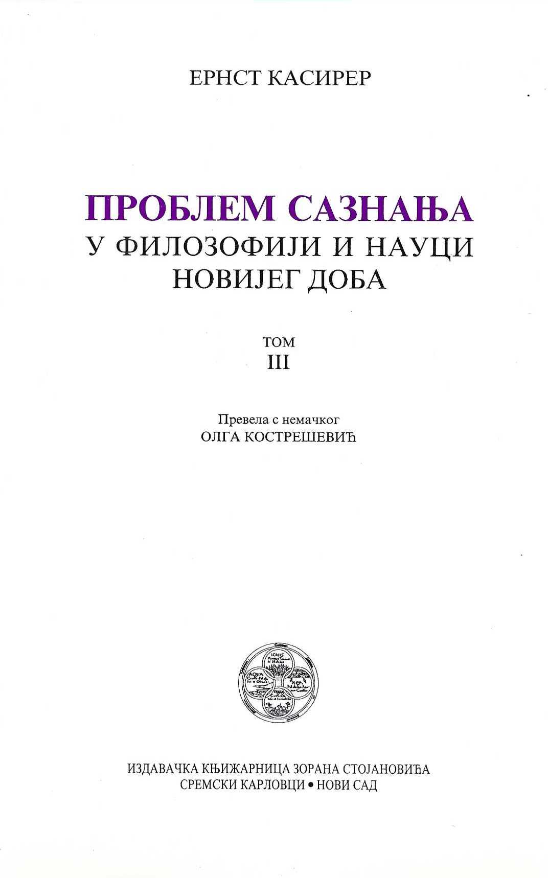 Problem saznanja u filozofiji i nauci novijeg doba, tom 3