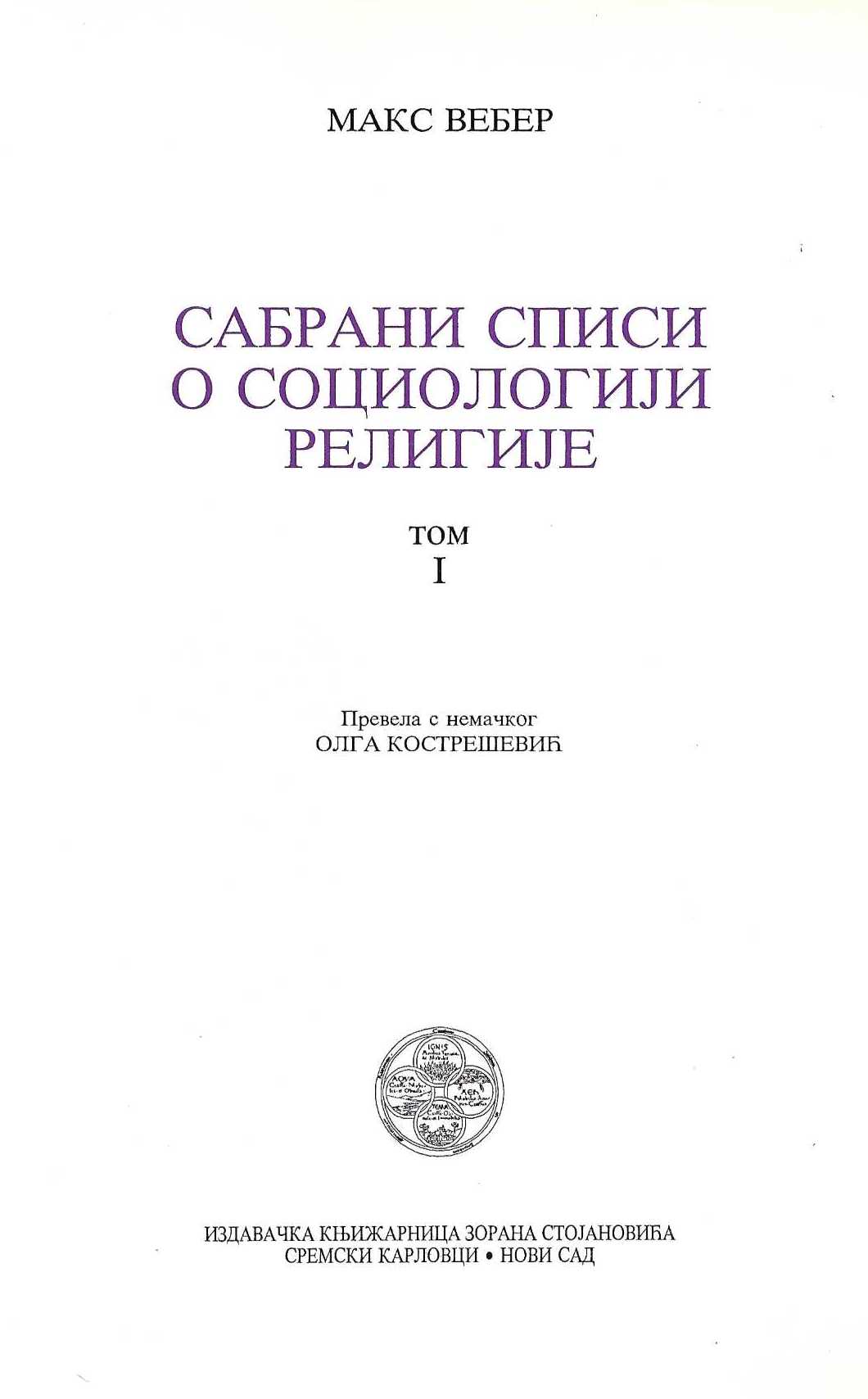 Sabrani spisi o sociologiji religije, tom 1