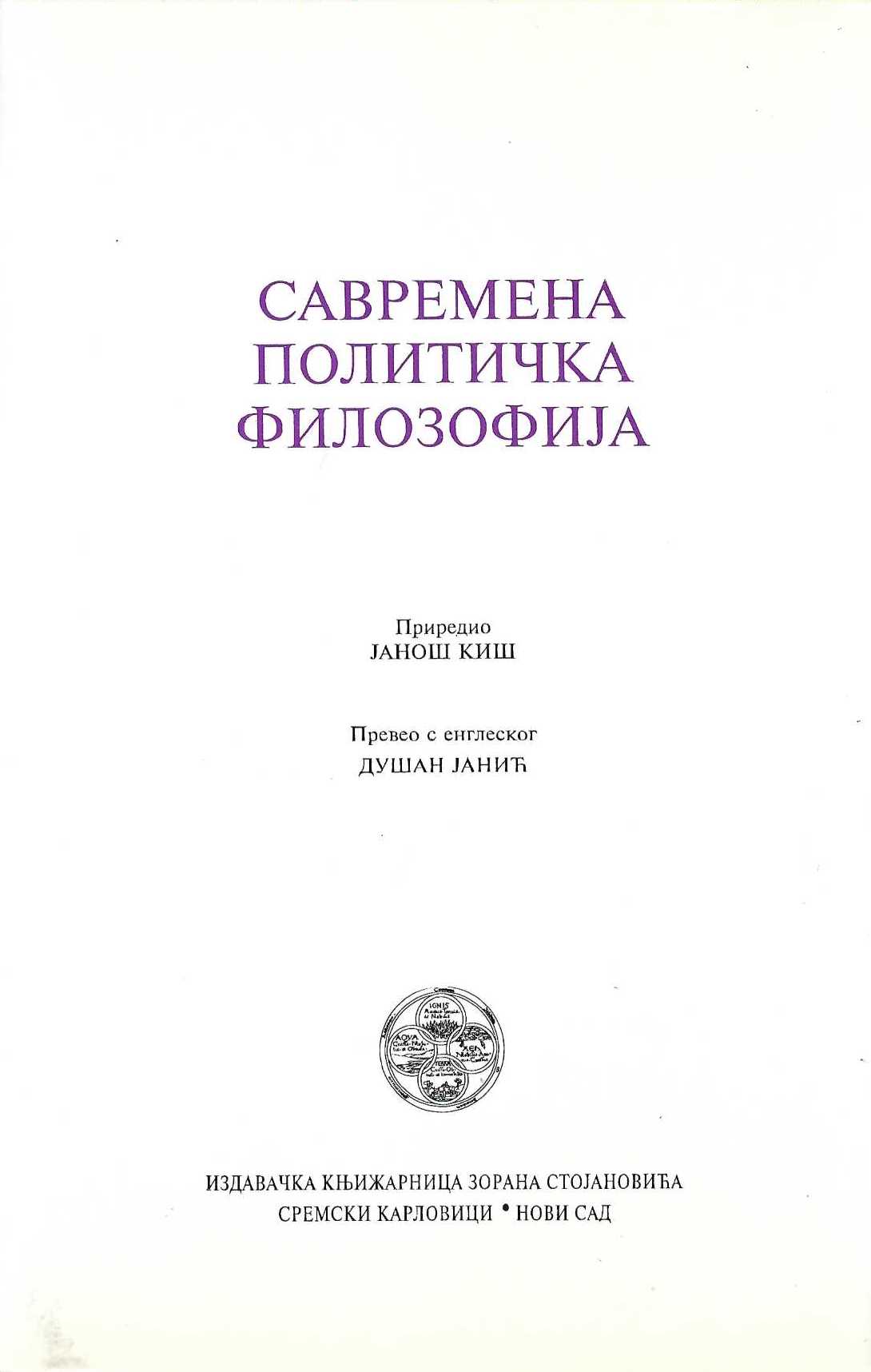 Savremena politička filozofija