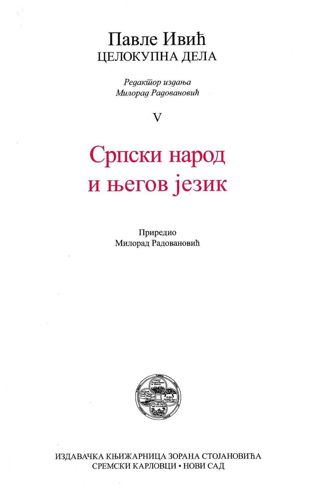 Srpski narod i njegov jezik