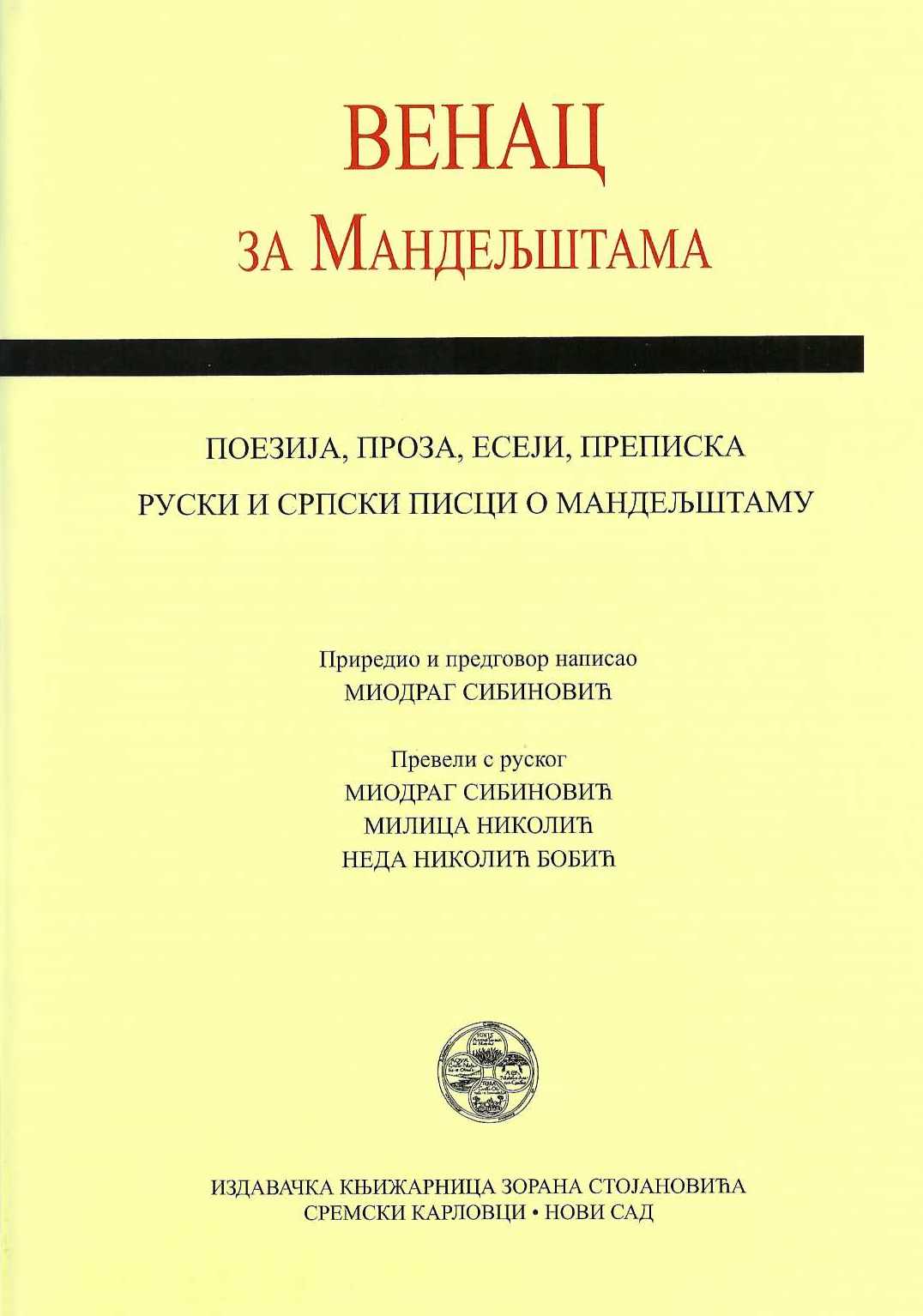 Venac za Mandeljštama