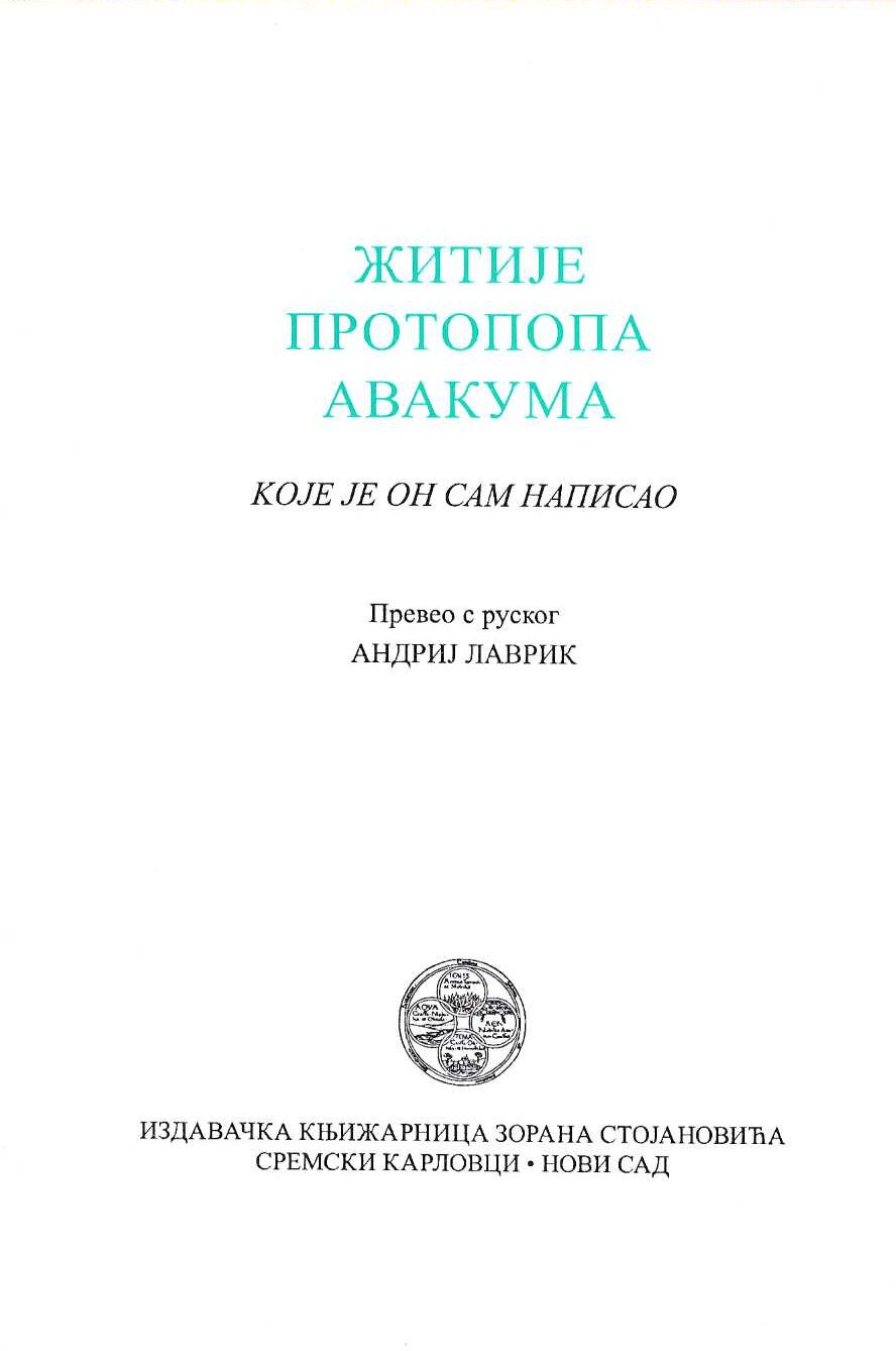 Žitije protopopa Avakuma, koje je on sâm napisao