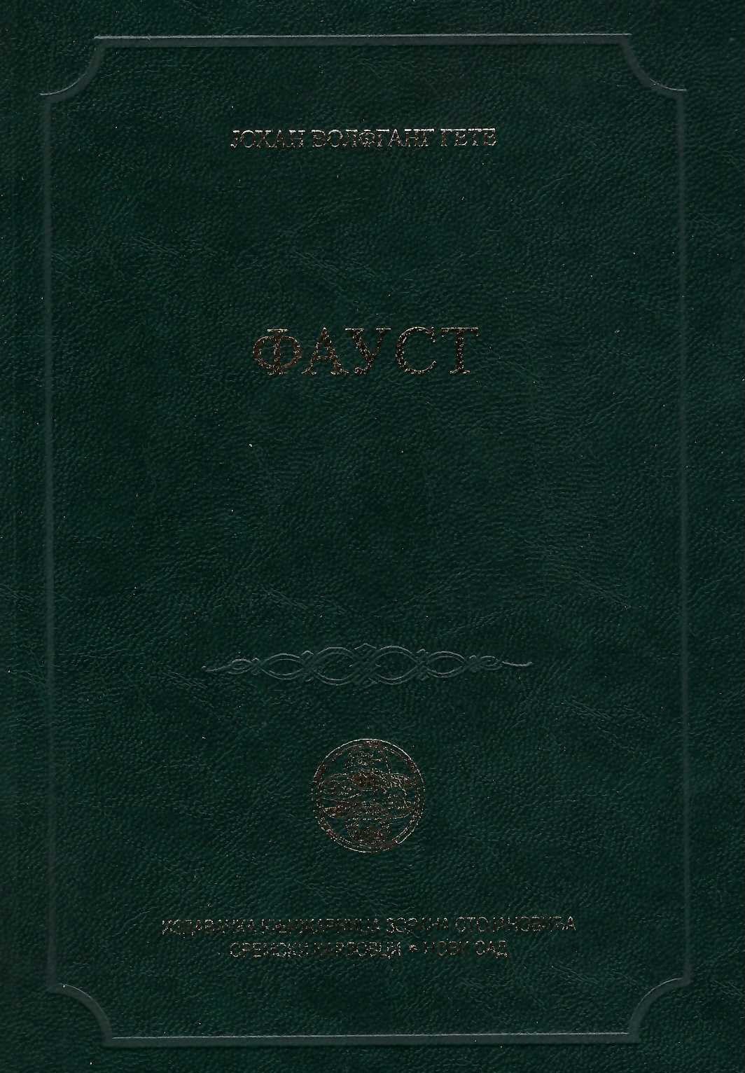 Faust