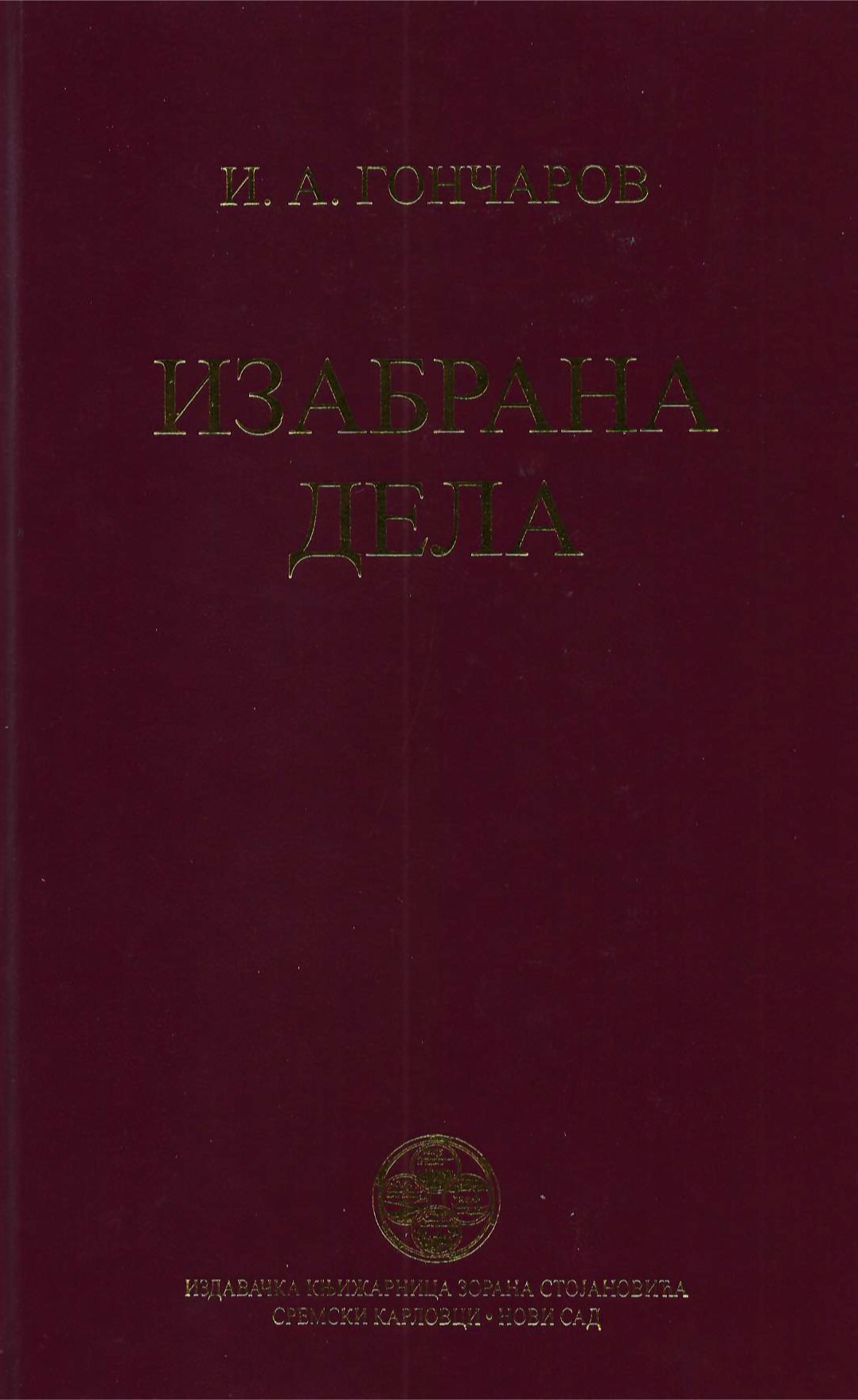 Izabrana dela