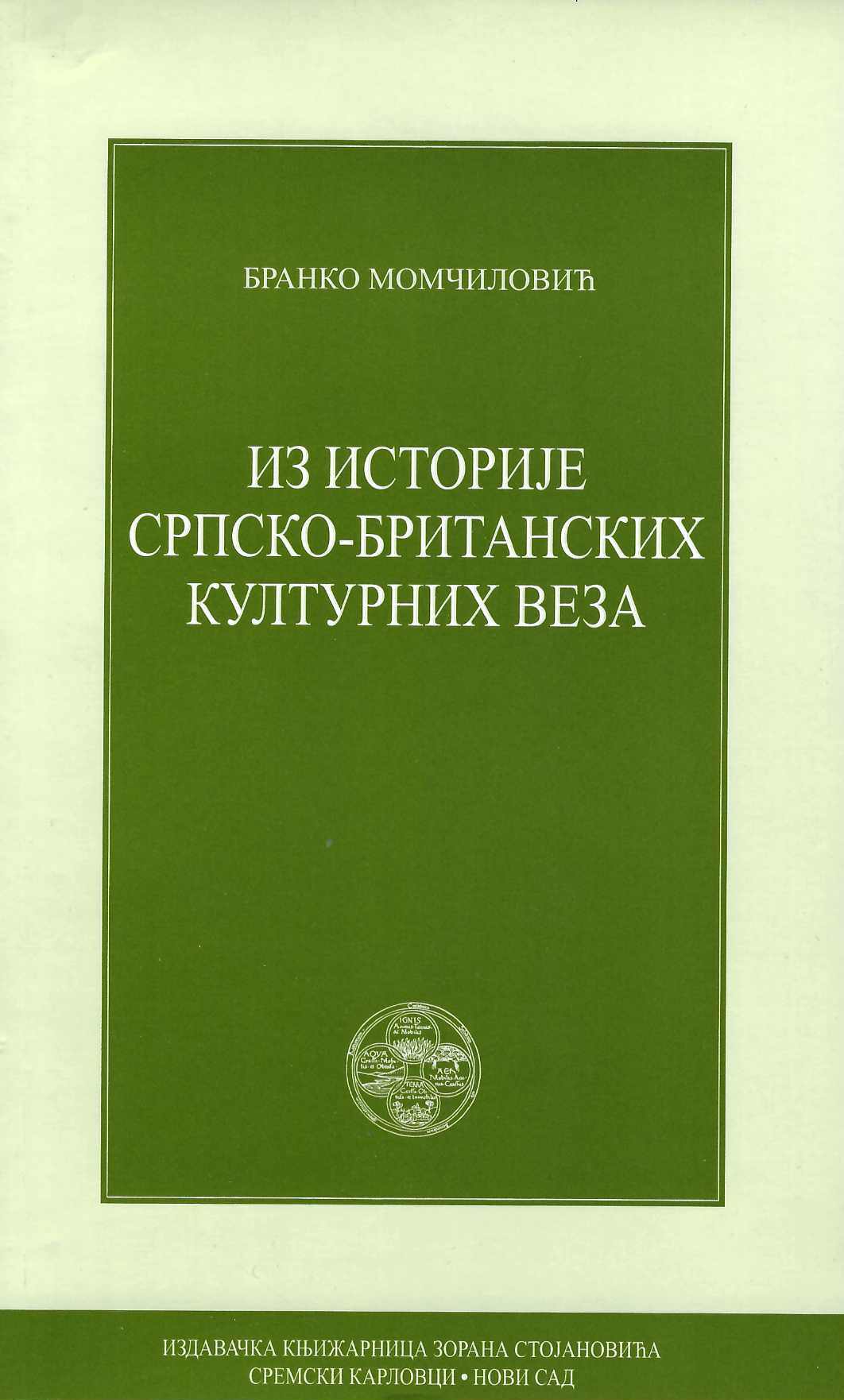 Iz istorije srpsko-britanskih kulturnih veza
