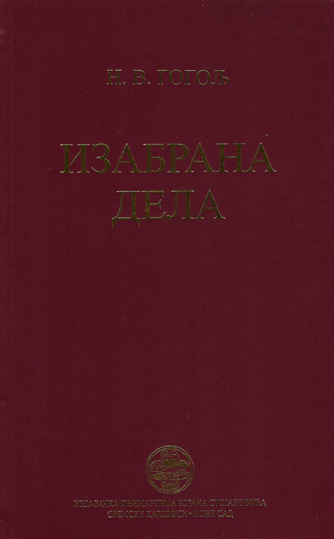 Izabrana dela