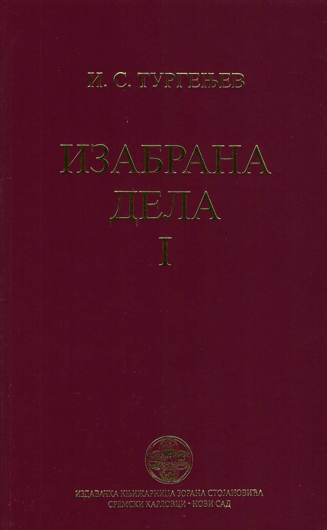 Izabrana dela I-II