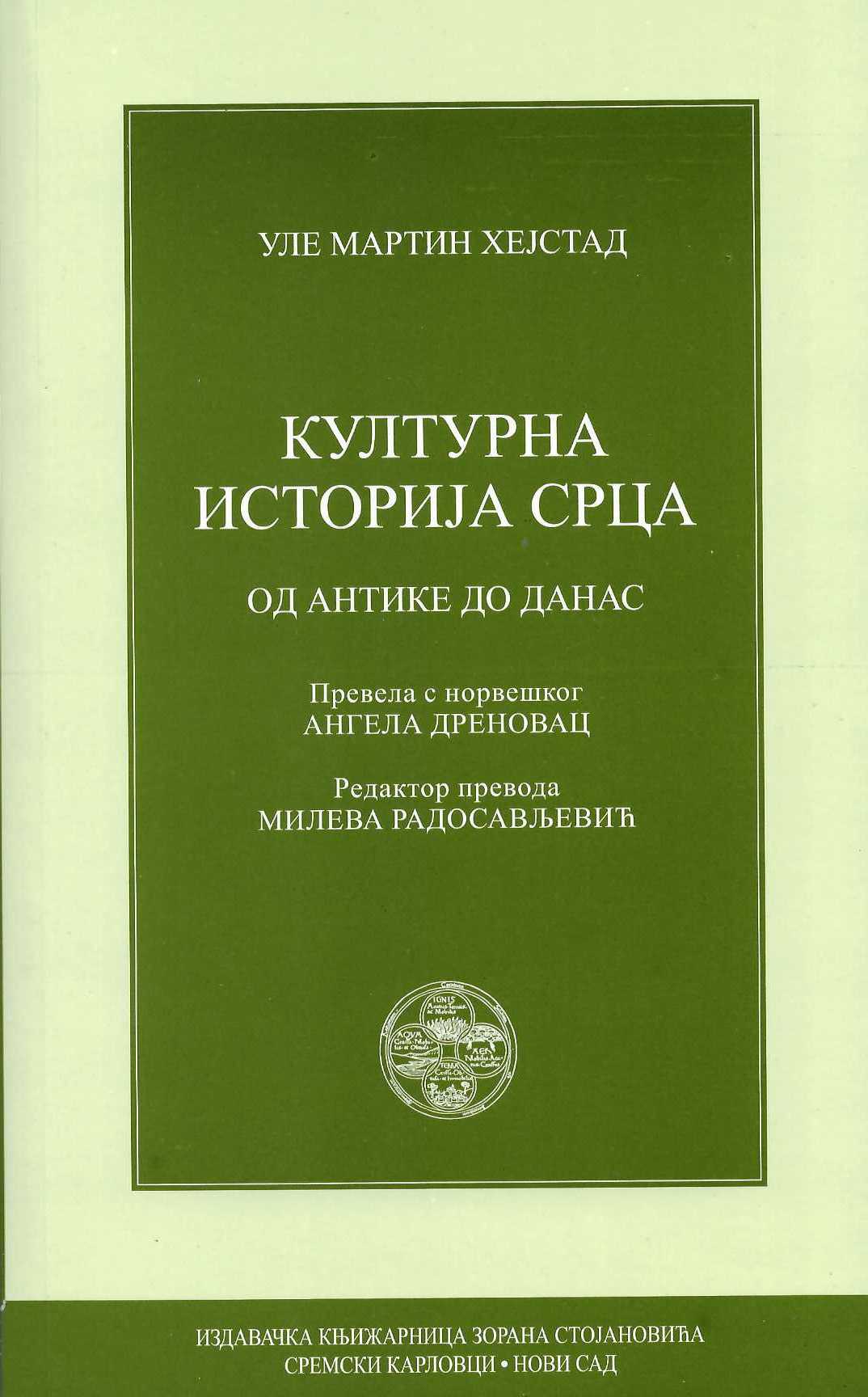 Kulturna istorija srca od antike do danas