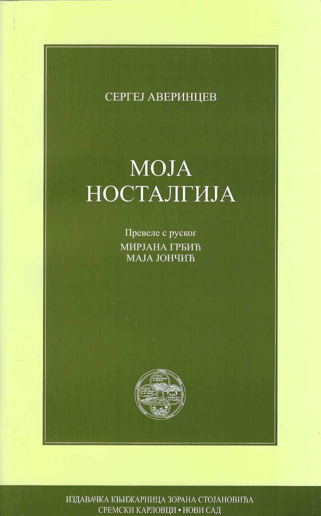 Moja nostalgija