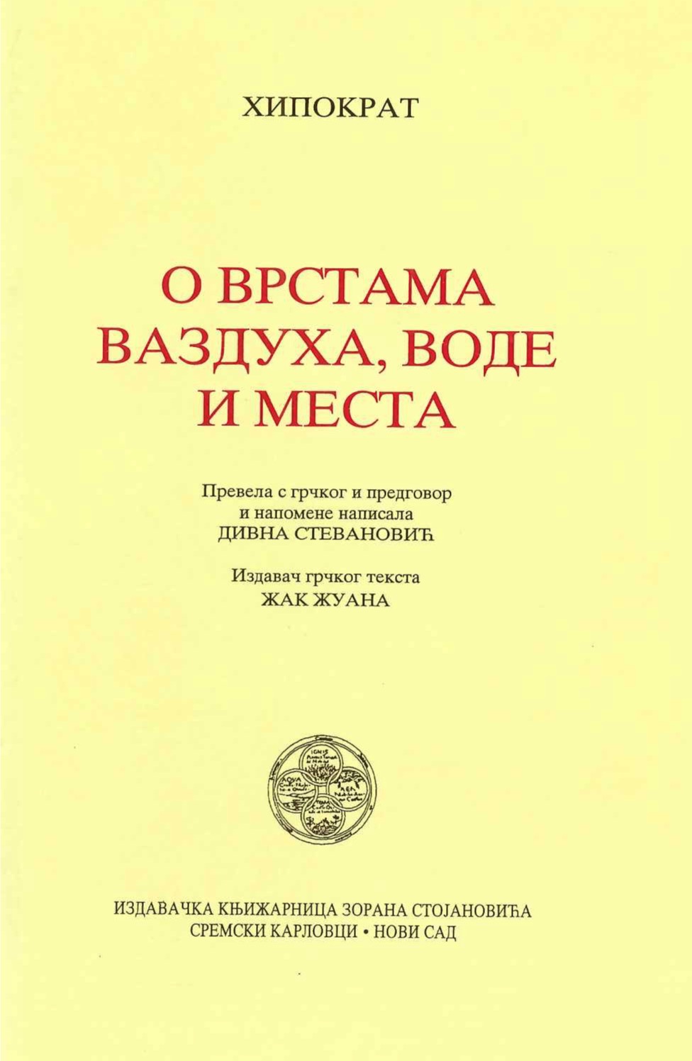 O vrstama vazduha, vode i mesta