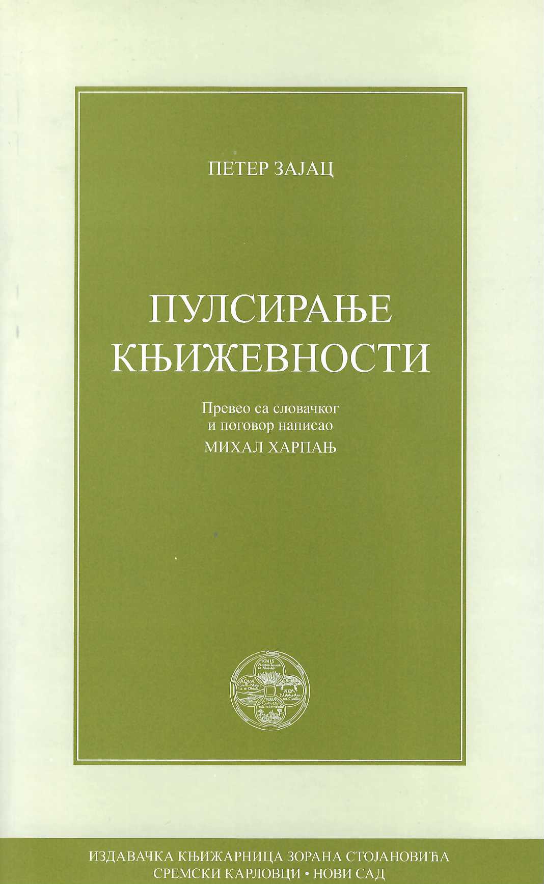 Pulsiranje književnosti