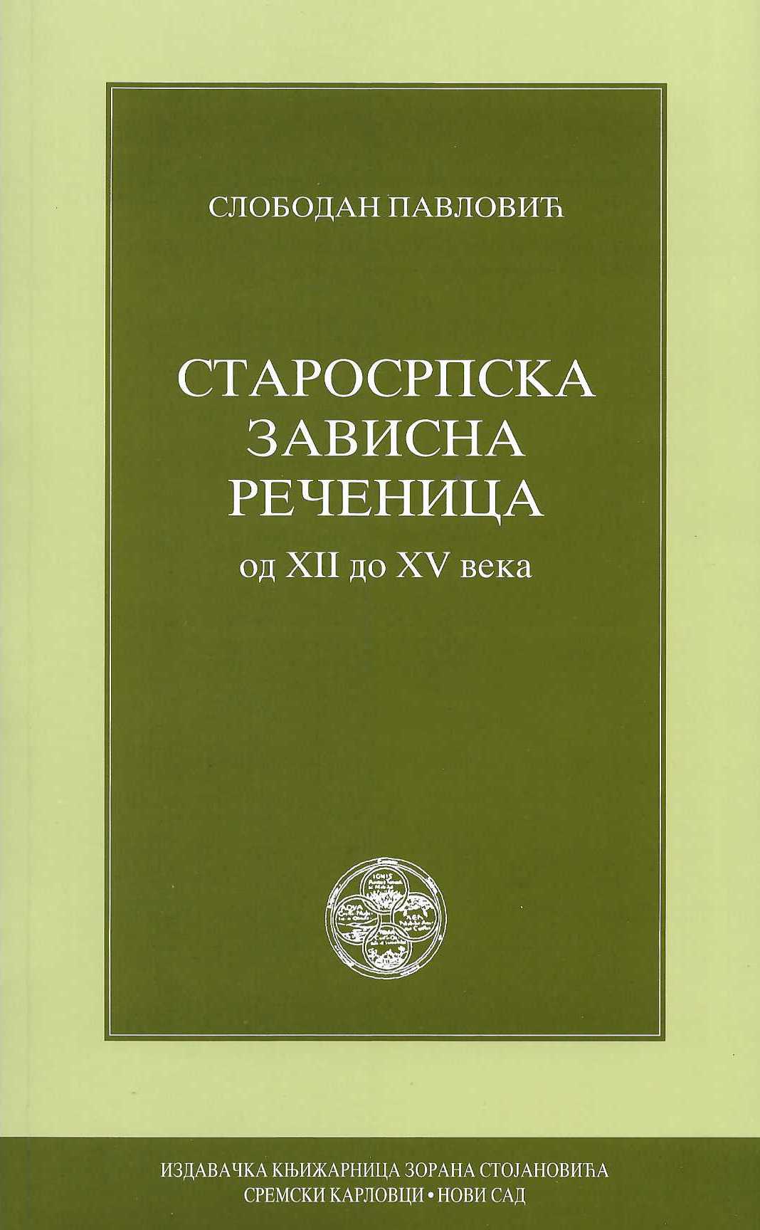 Starosrpska zavisna rečenica od XII do XV veka