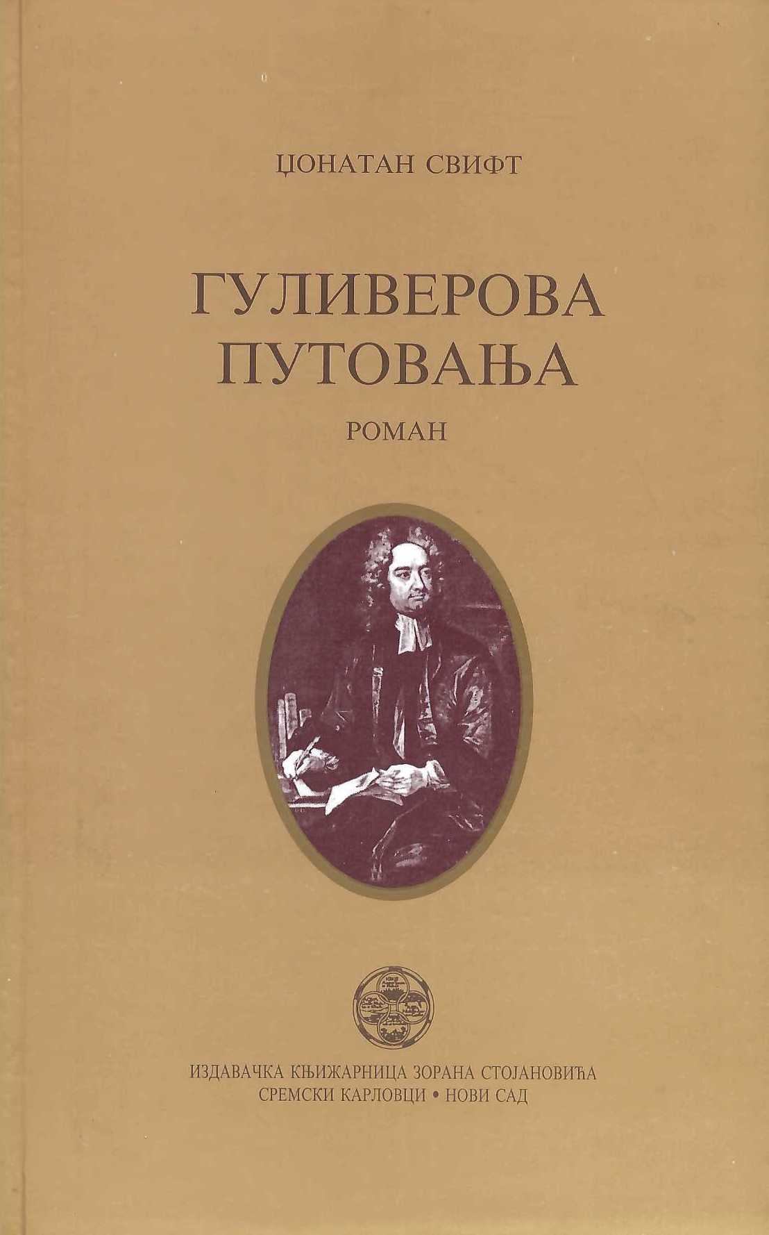 Guliverova putovanja