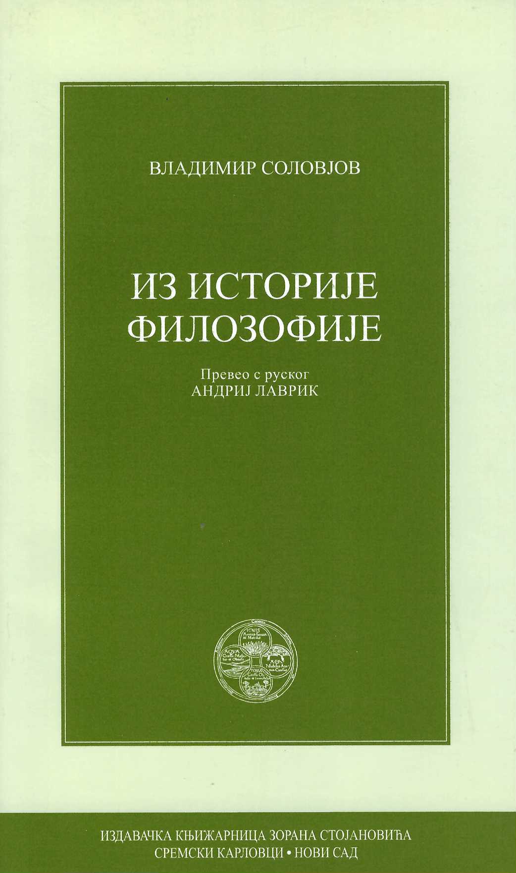Iz istorije filozofije
