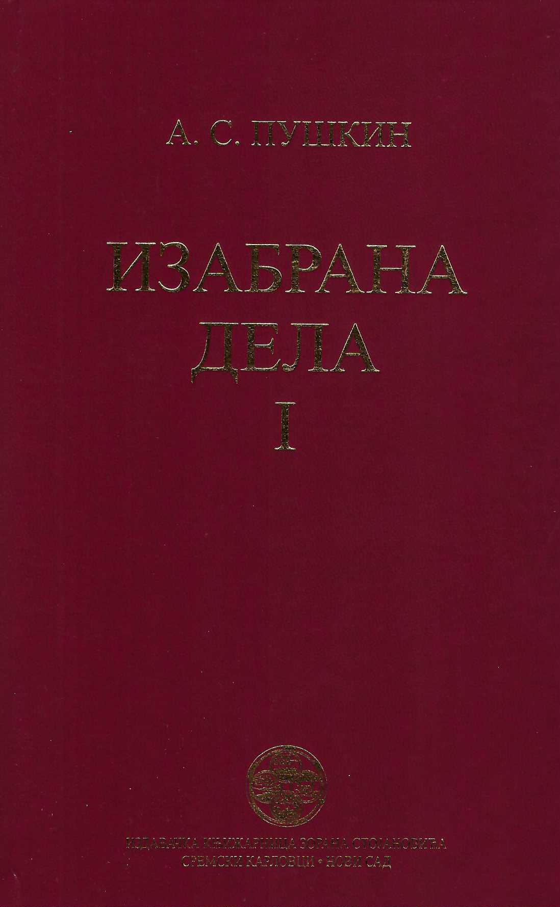Izabrana dela