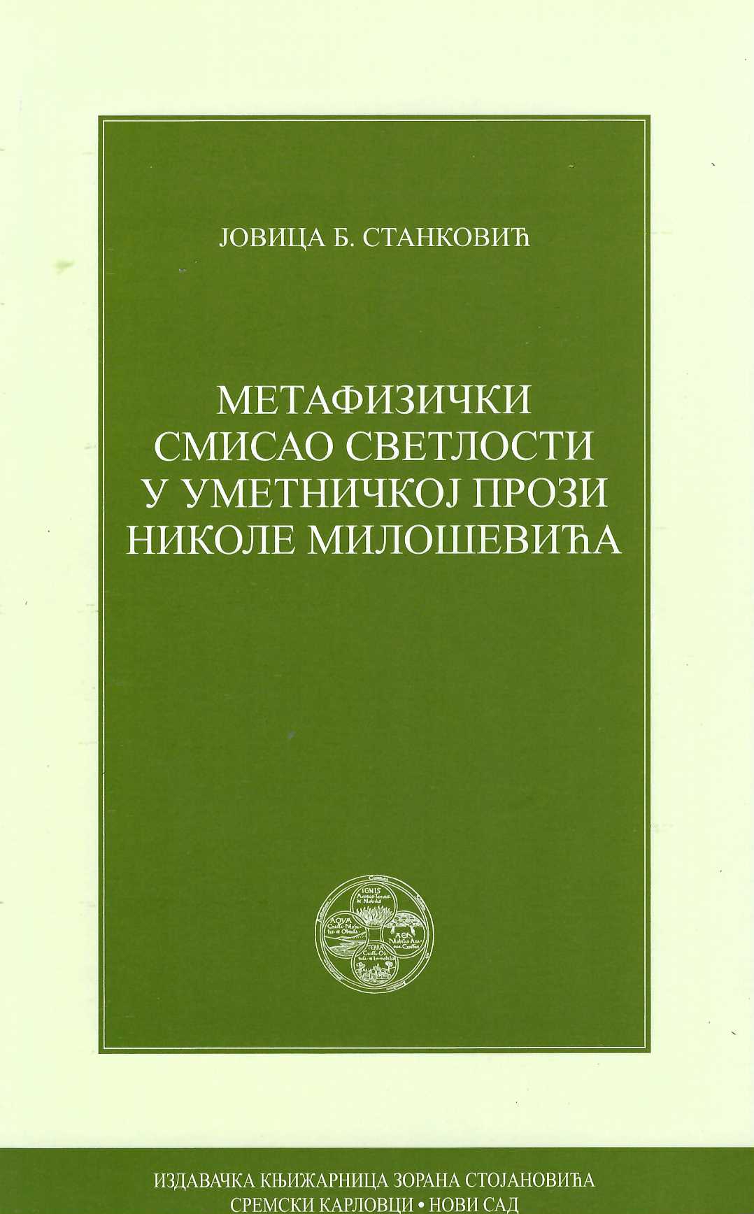 Metafizički smisao svetlosti u umetničkoj prozi Nikole Miloševića
