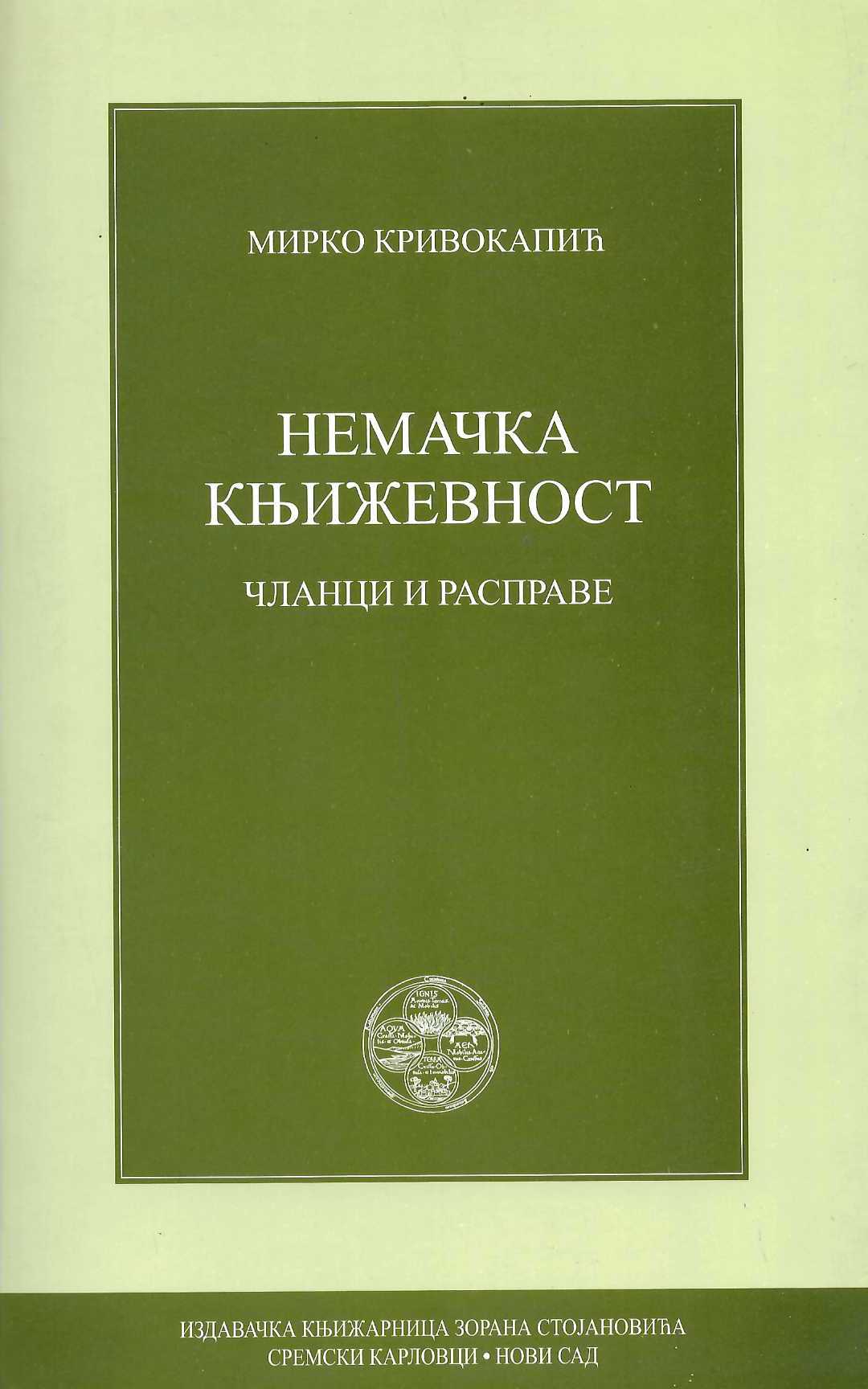 Nemačka književnost. Članci i rasprave
