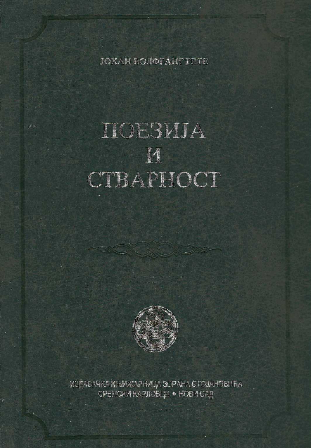Poezija i stvarnost