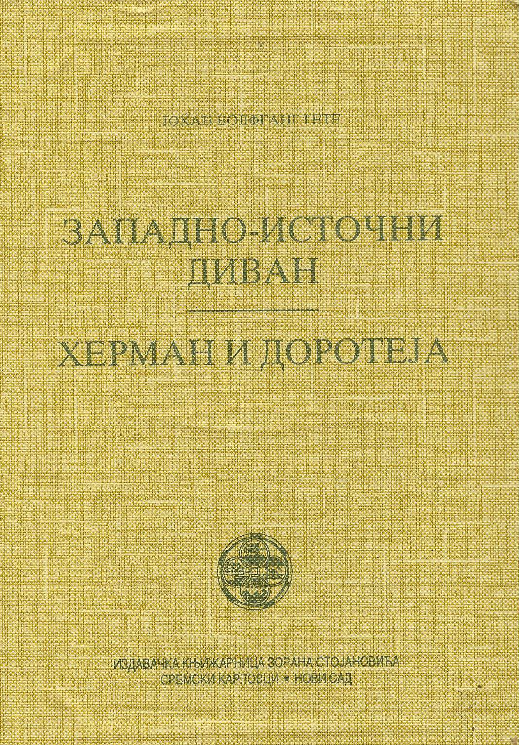 Zapadno-istočni divan; Herman i Doroteja