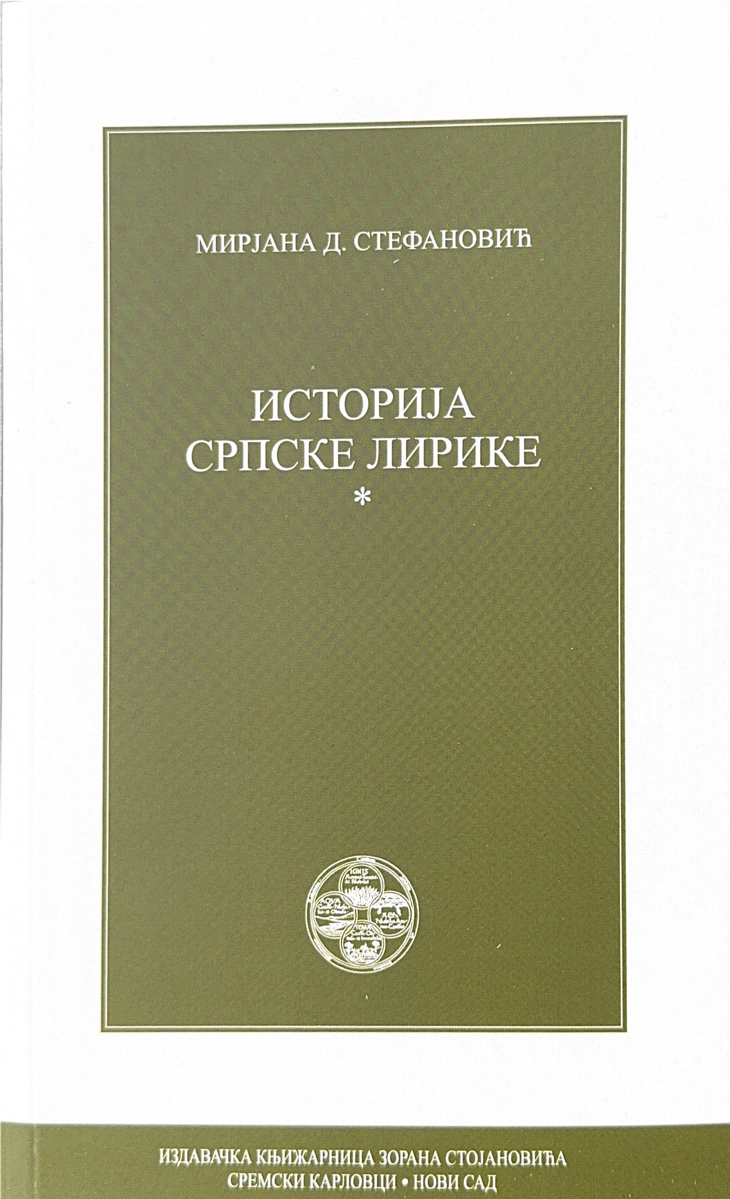Istorija srpske lirike